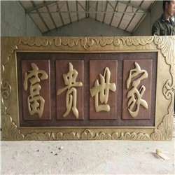加工铜浮雕牌匾