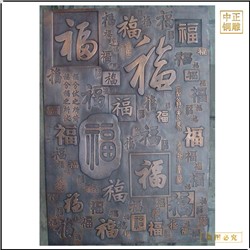 福字铜浮雕画